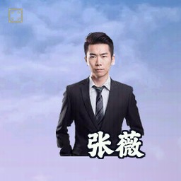 张薇