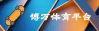 BW | 博万体育·官方网站